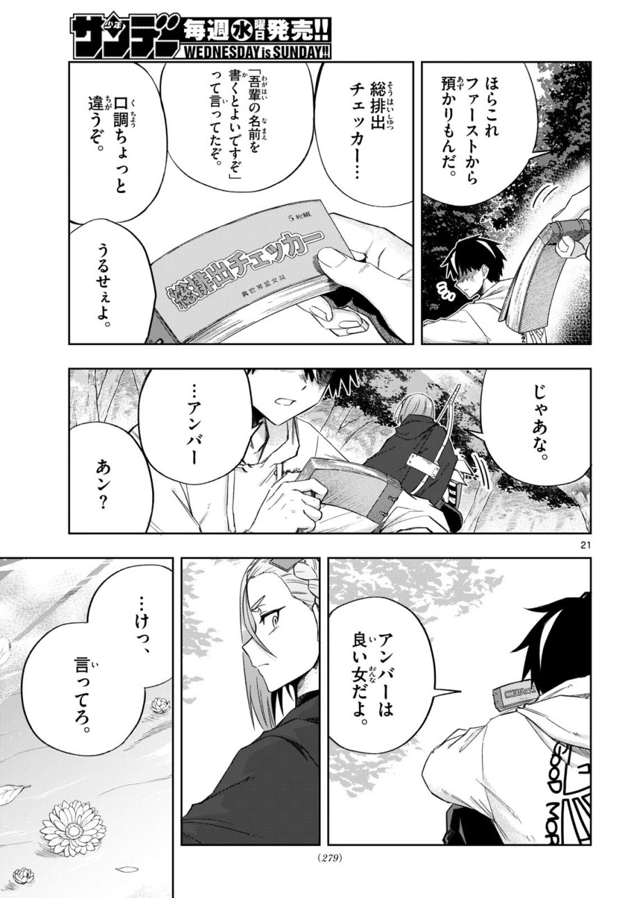 神引きのモナーク 第9話 - Page 21