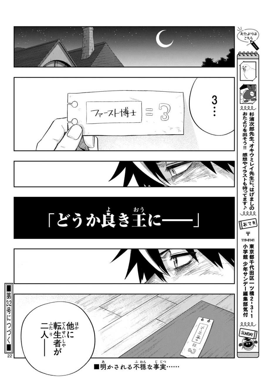 神引きのモナーク 第9話 - Page 22