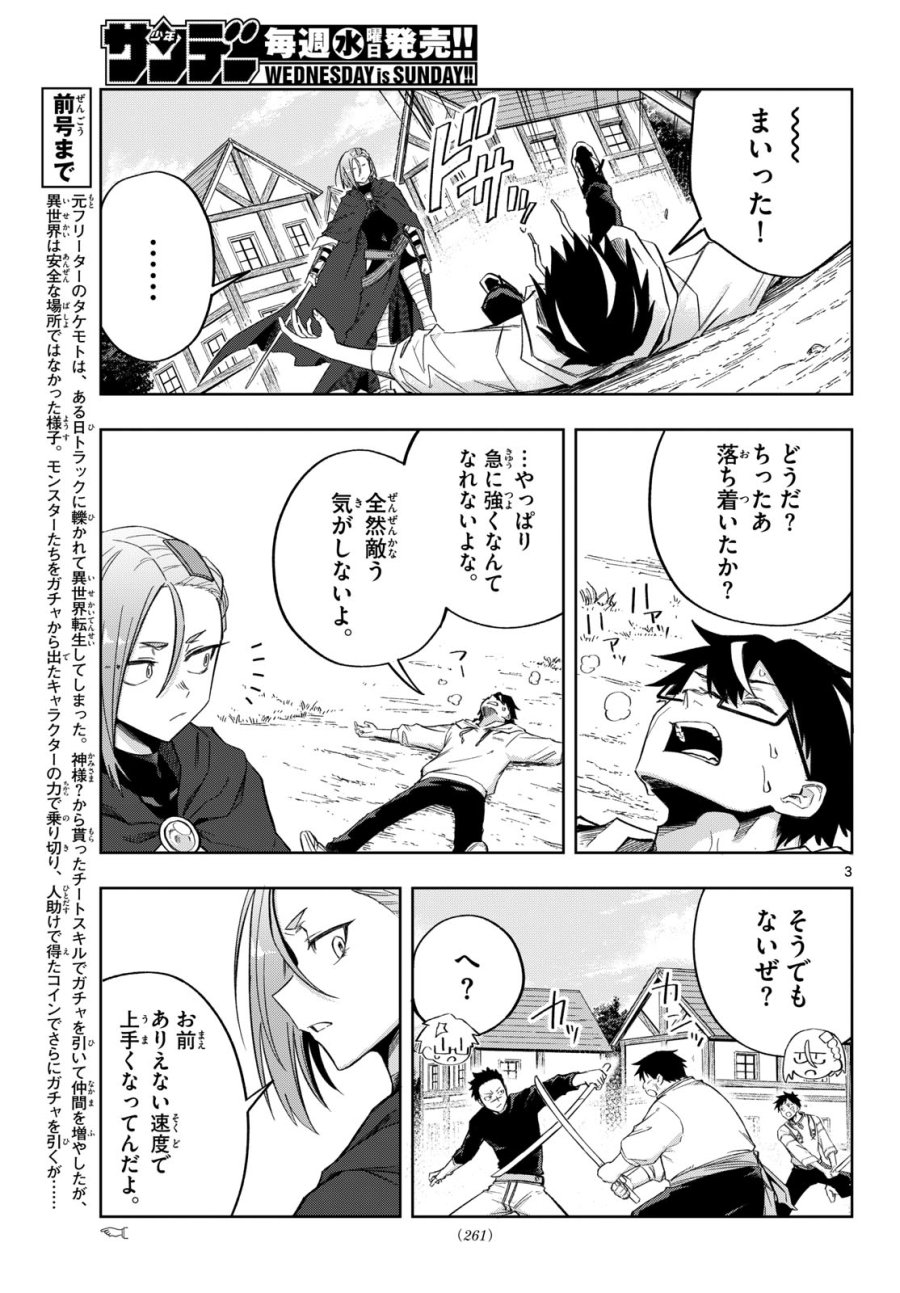 神引きのモナーク 第9話 - Page 3