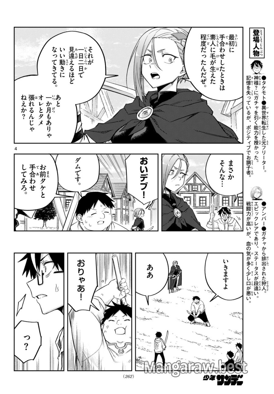 神引きのモナーク 第9話 - Page 4