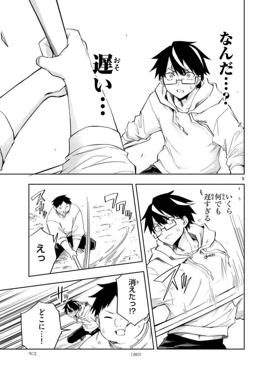神引きのモナーク 第9話 - Page 5