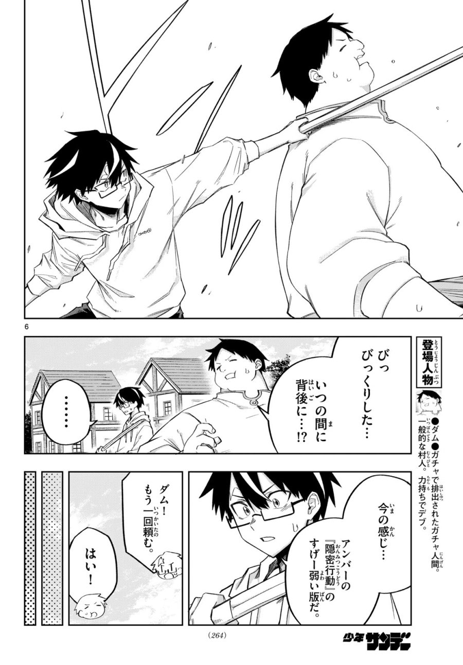 神引きのモナーク 第9話 - Page 6