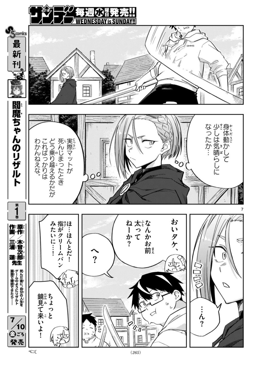 神引きのモナーク 第9話 - Page 7