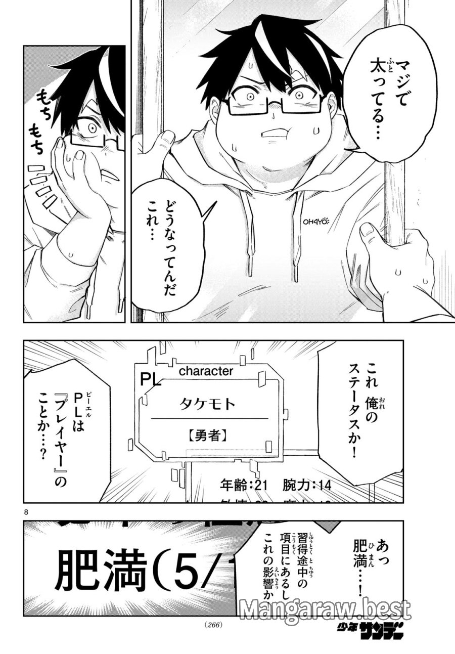 神引きのモナーク 第9話 - Page 8