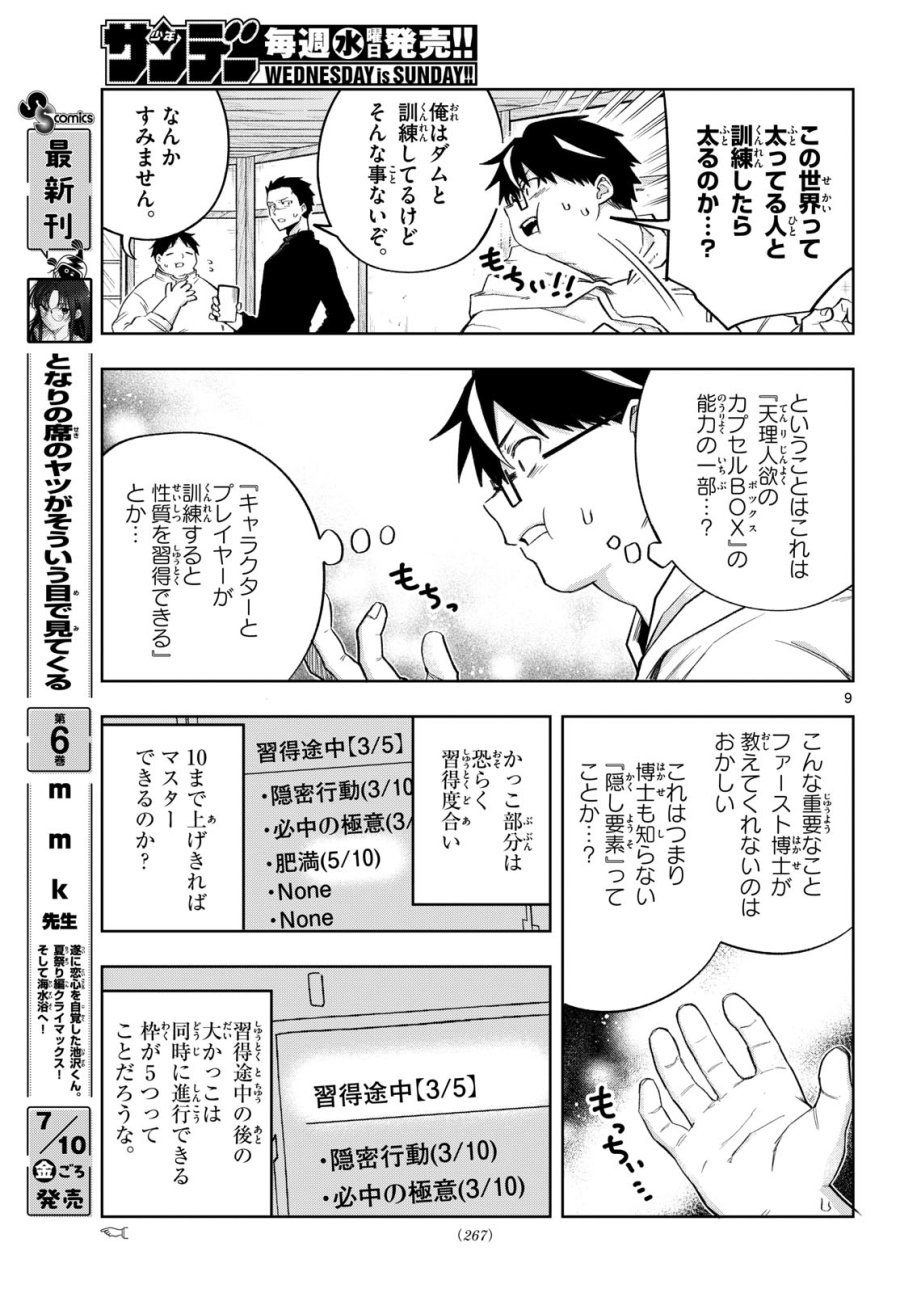 神引きのモナーク 第9話 - Page 9