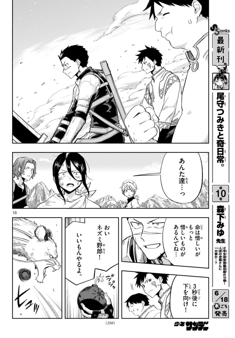 神引きのモナーク 第7話 - Page 10