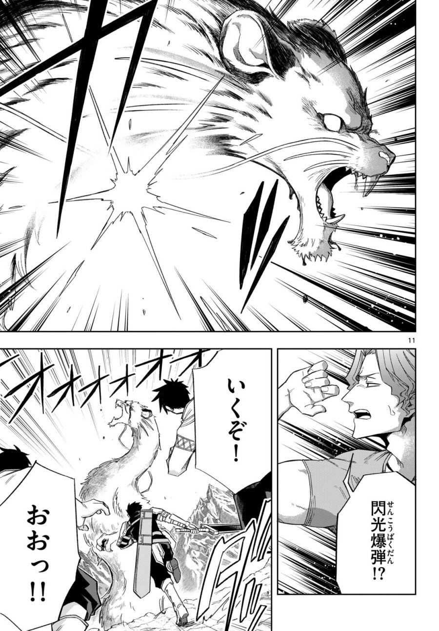 神引きのモナーク 第7話 - Page 11