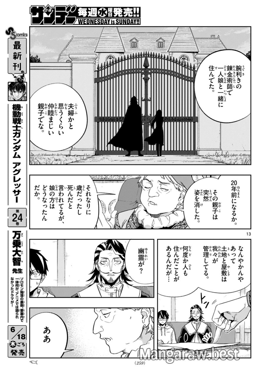 神引きのモナーク 第7話 - Page 13