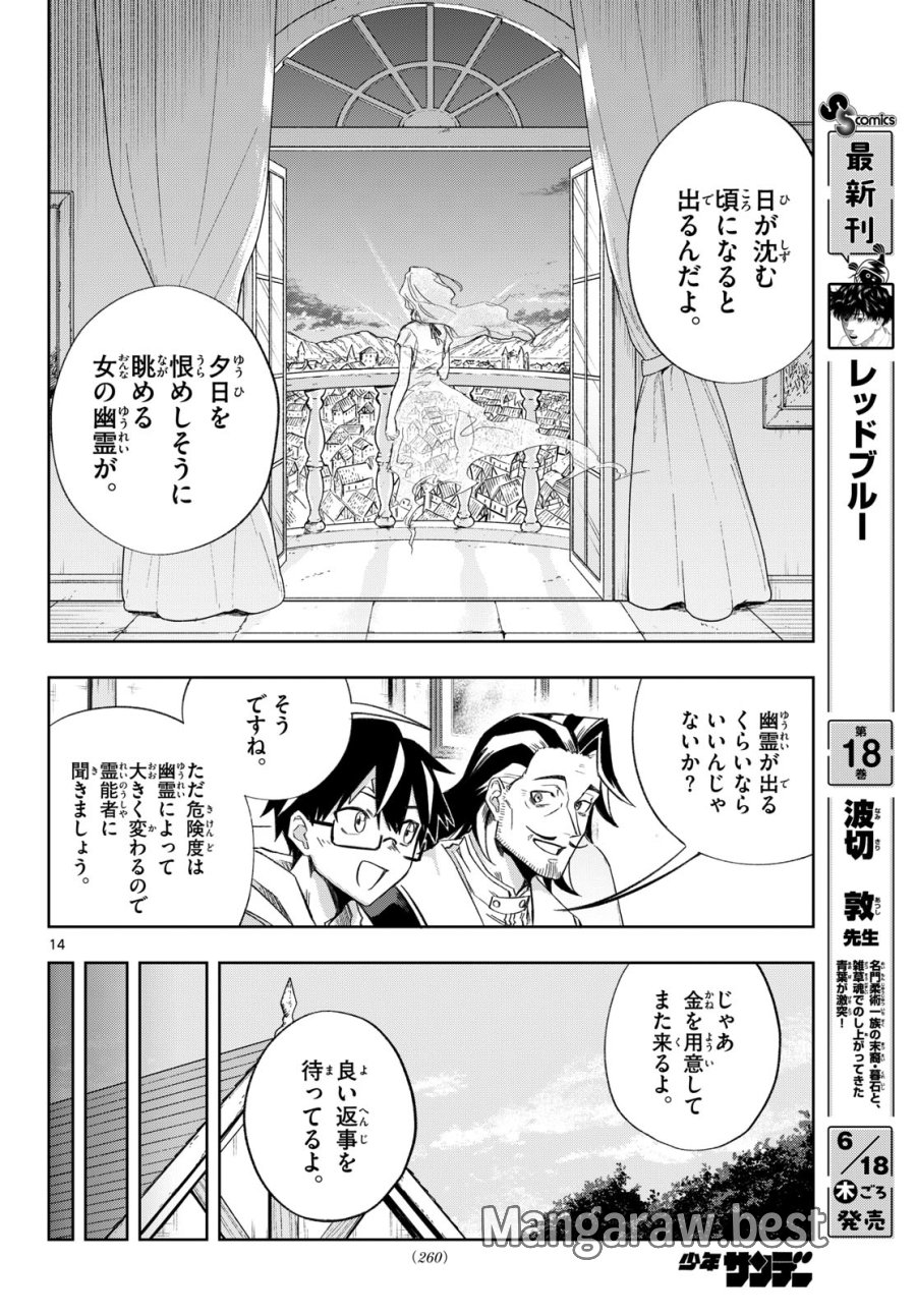 神引きのモナーク 第7話 - Page 14
