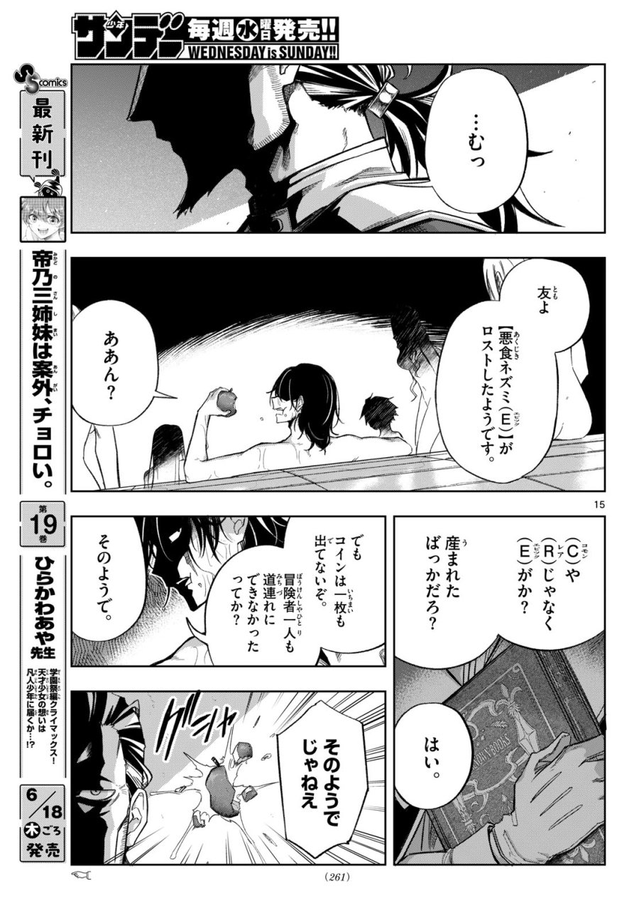 神引きのモナーク 第7話 - Page 15