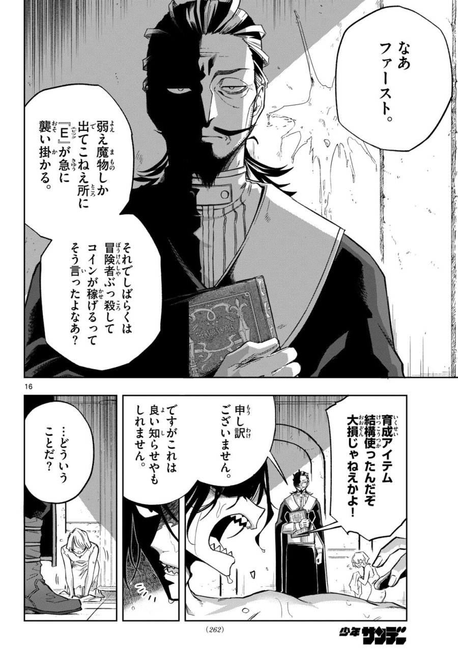 神引きのモナーク 第7話 - Page 16