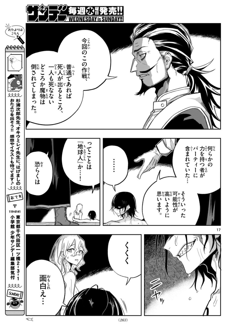 神引きのモナーク 第7話 - Page 17