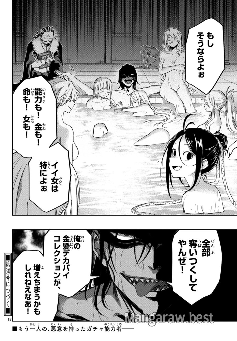 神引きのモナーク 第7話 - Page 18