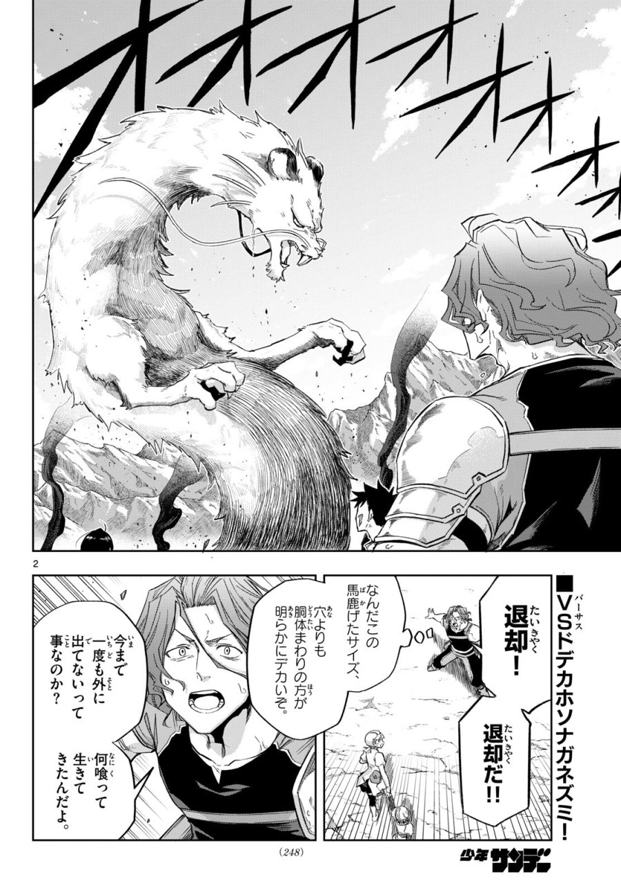 神引きのモナーク 第7話 - Page 2