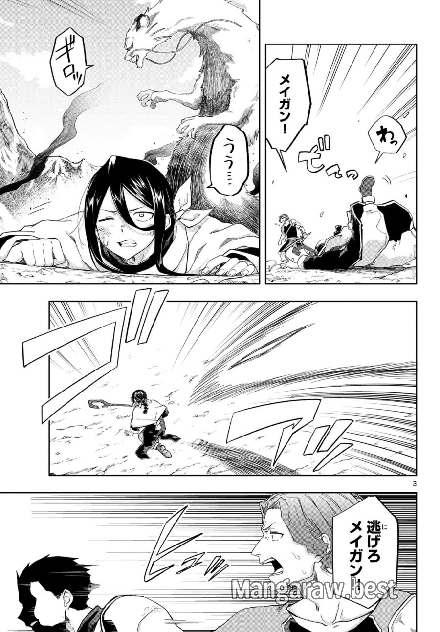 神引きのモナーク 第7話 - Page 3