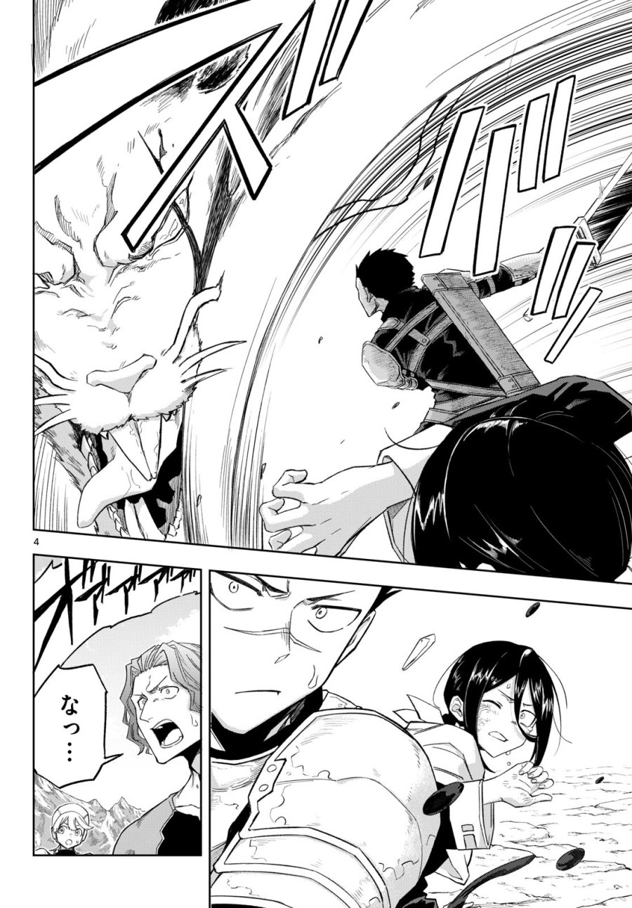 神引きのモナーク 第7話 - Page 4