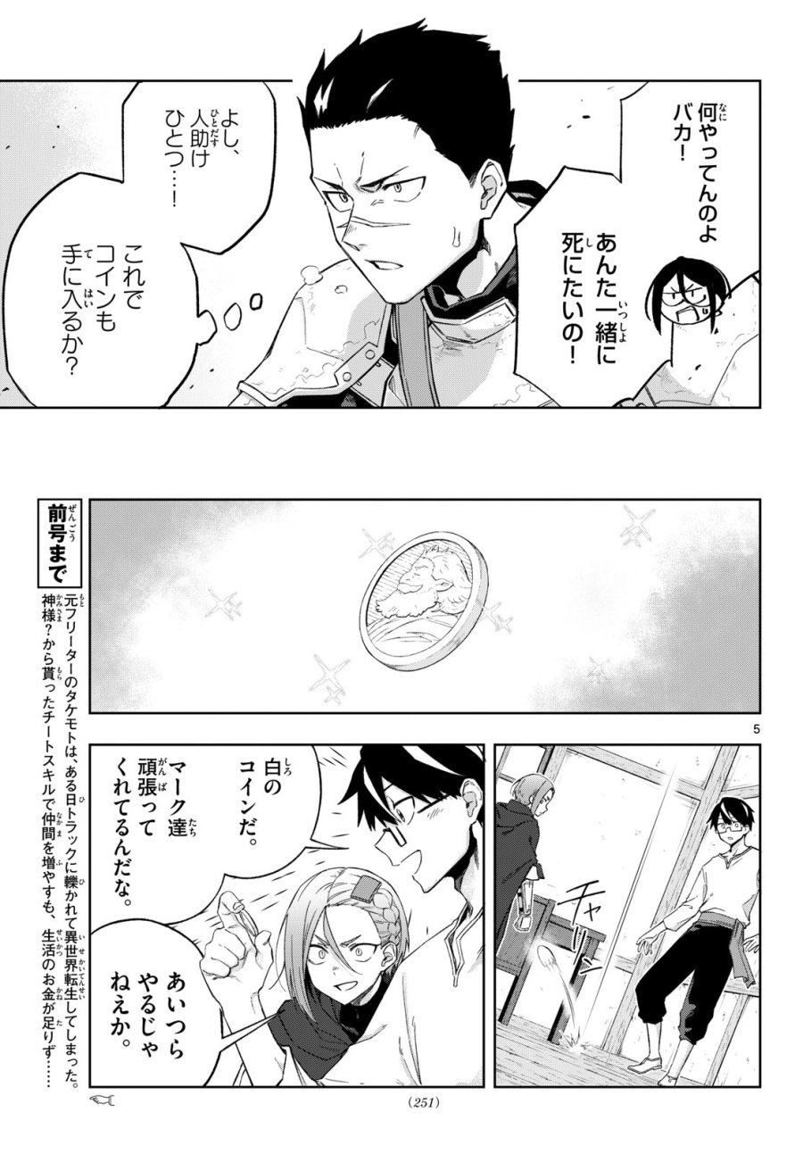 神引きのモナーク 第7話 - Page 5