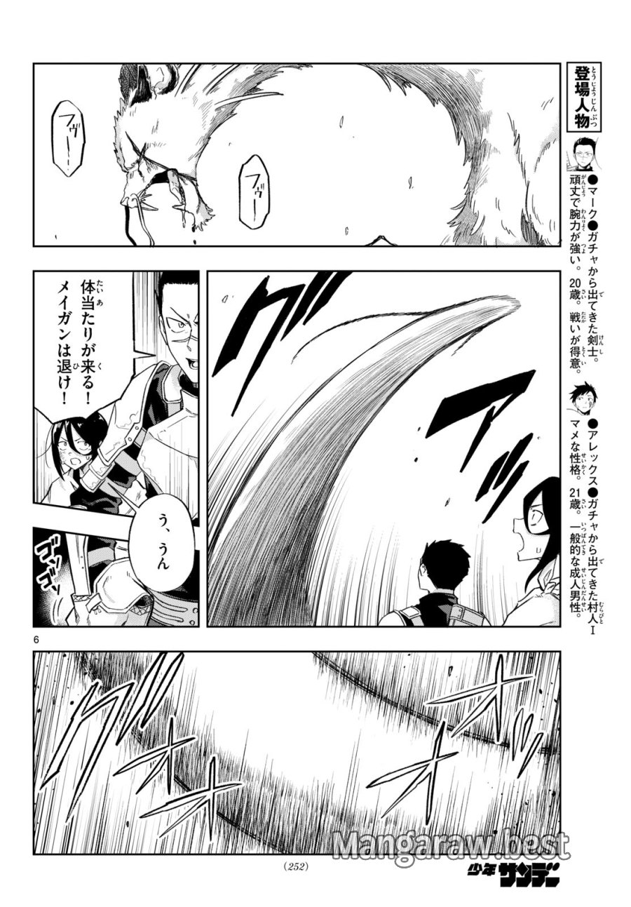 神引きのモナーク 第7話 - Page 6