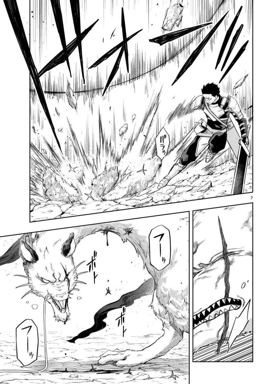 神引きのモナーク 第7話 - Page 7