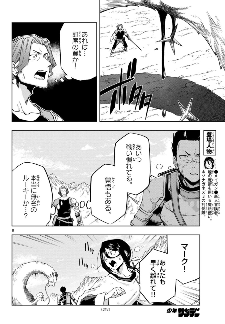 神引きのモナーク 第7話 - Page 8