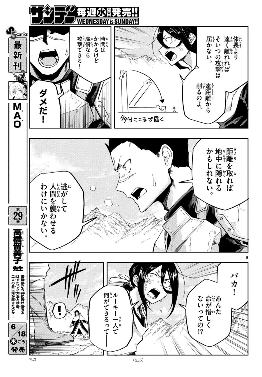 神引きのモナーク 第7話 - Page 9