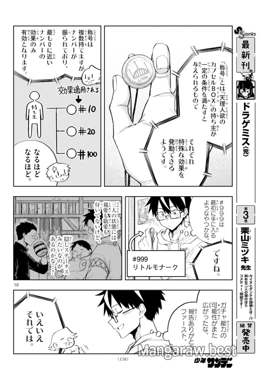 神引きのモナーク 第12話 - Page 10