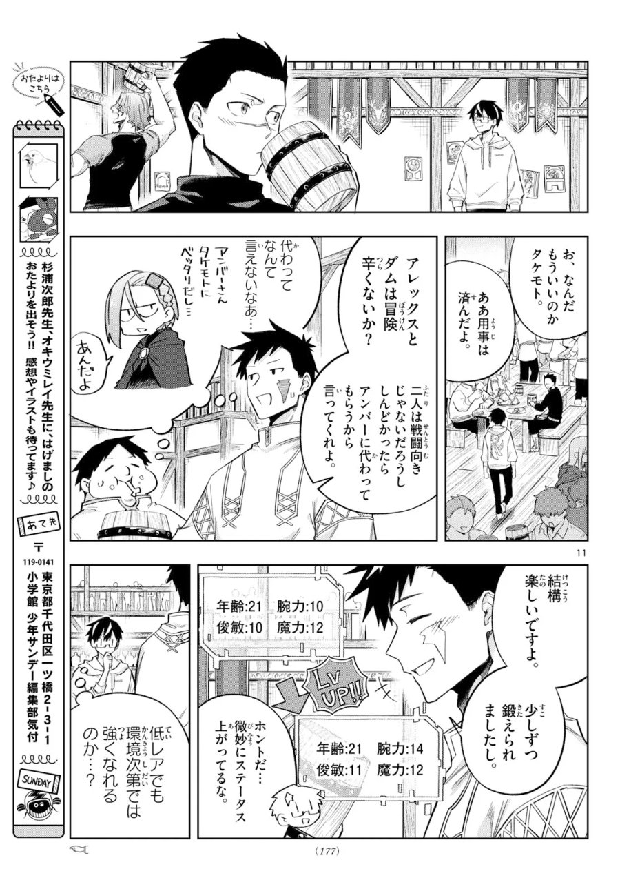 神引きのモナーク 第12話 - Page 11