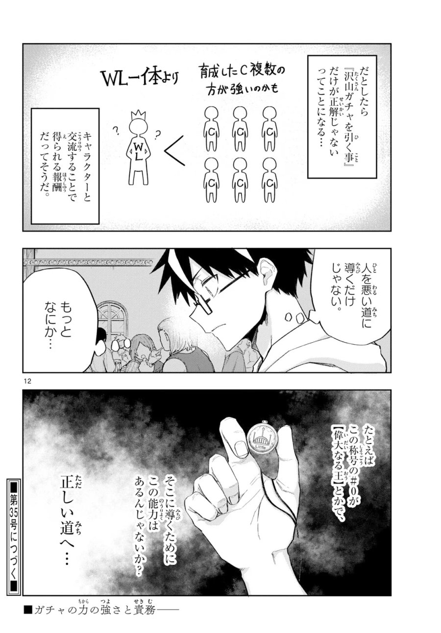 神引きのモナーク 第12話 - Page 12