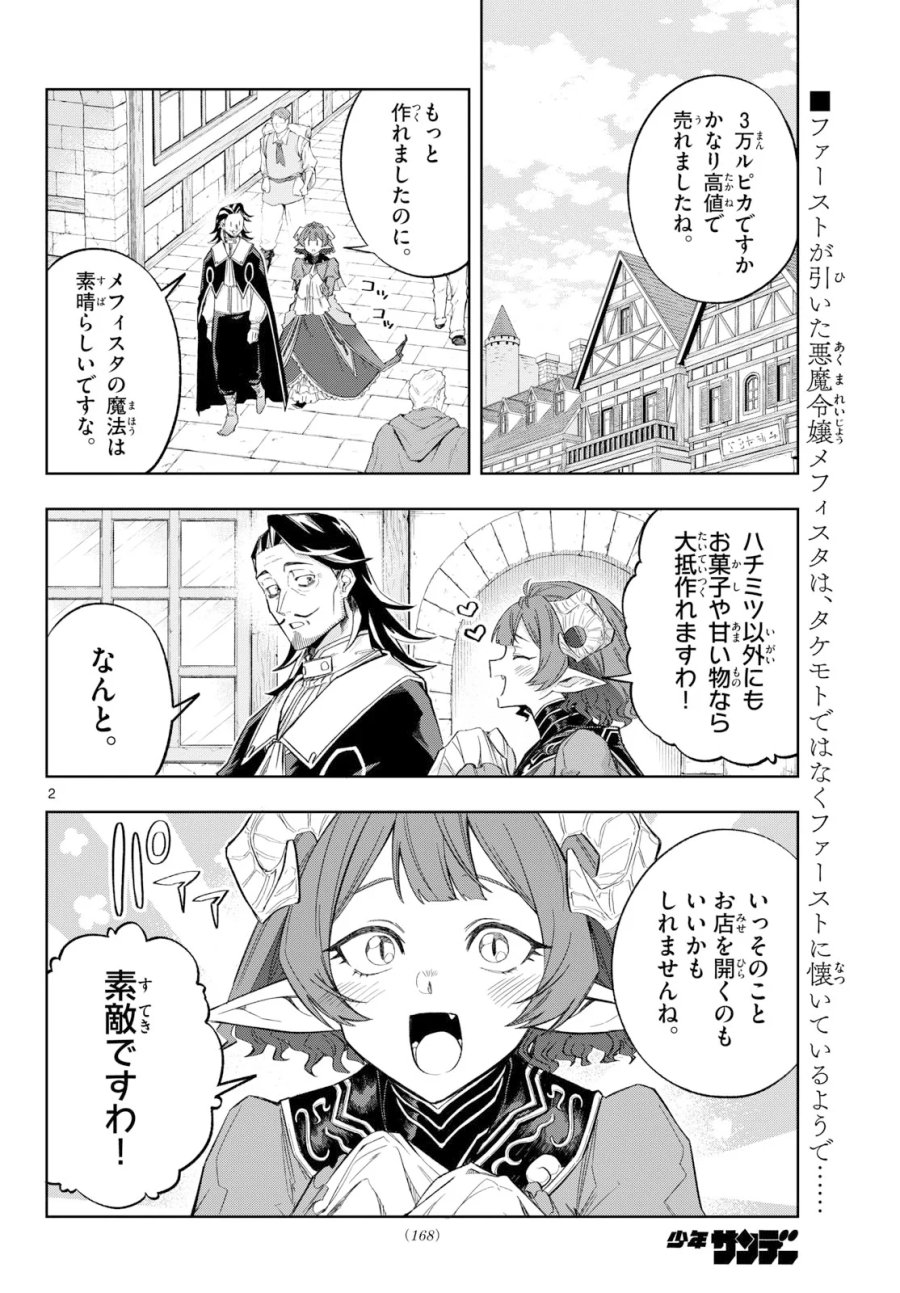 神引きのモナーク 第12話 - Page 2