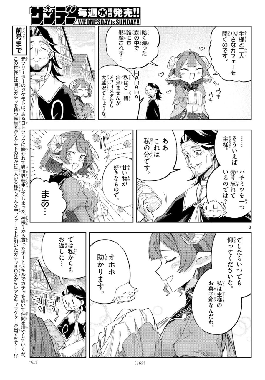 神引きのモナーク 第12話 - Page 3