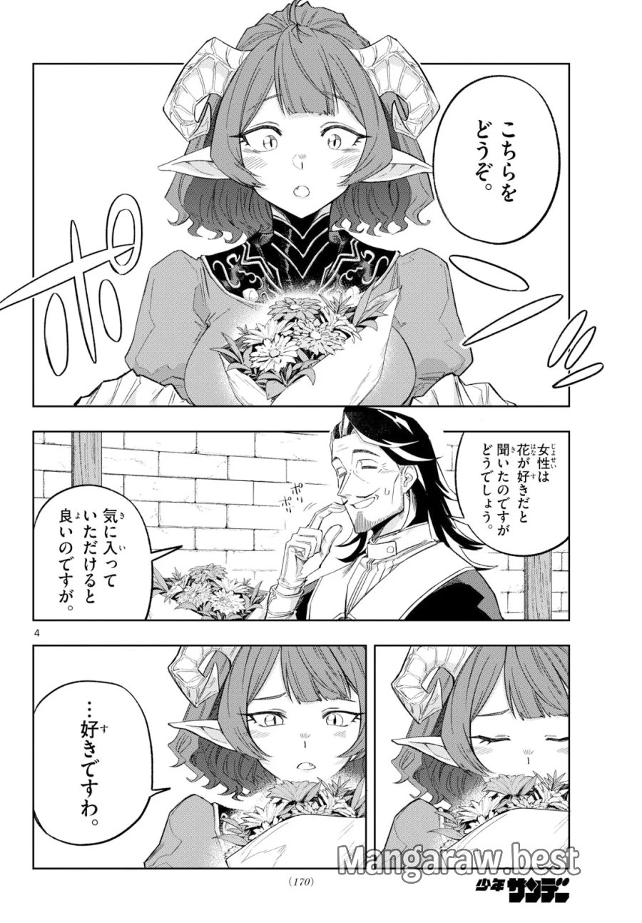 神引きのモナーク 第12話 - Page 4