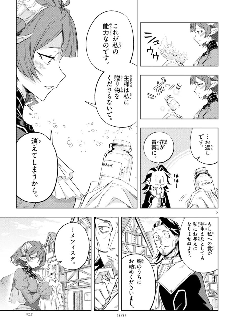 神引きのモナーク 第12話 - Page 5