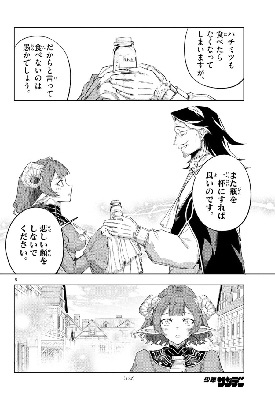 神引きのモナーク 第12話 - Page 6