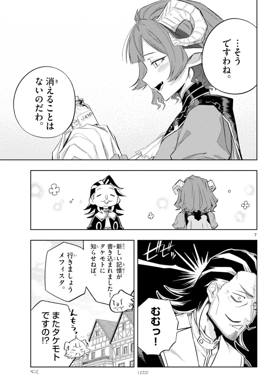 神引きのモナーク 第12話 - Page 7