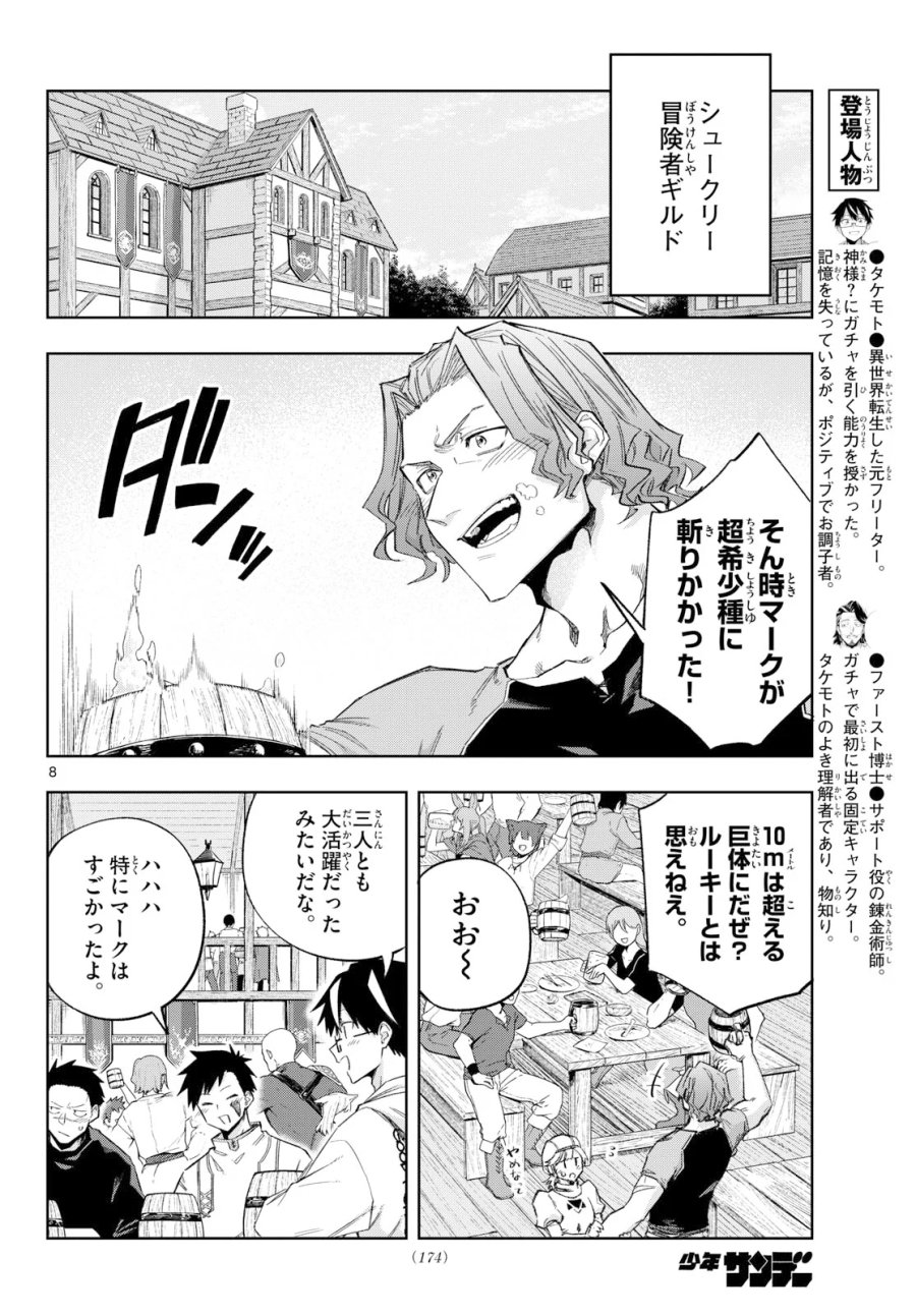 神引きのモナーク 第12話 - Page 8