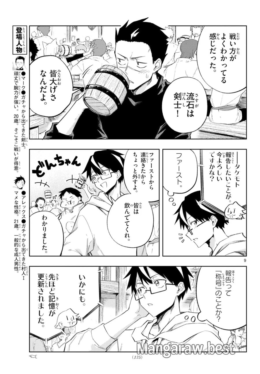 神引きのモナーク 第12話 - Page 9