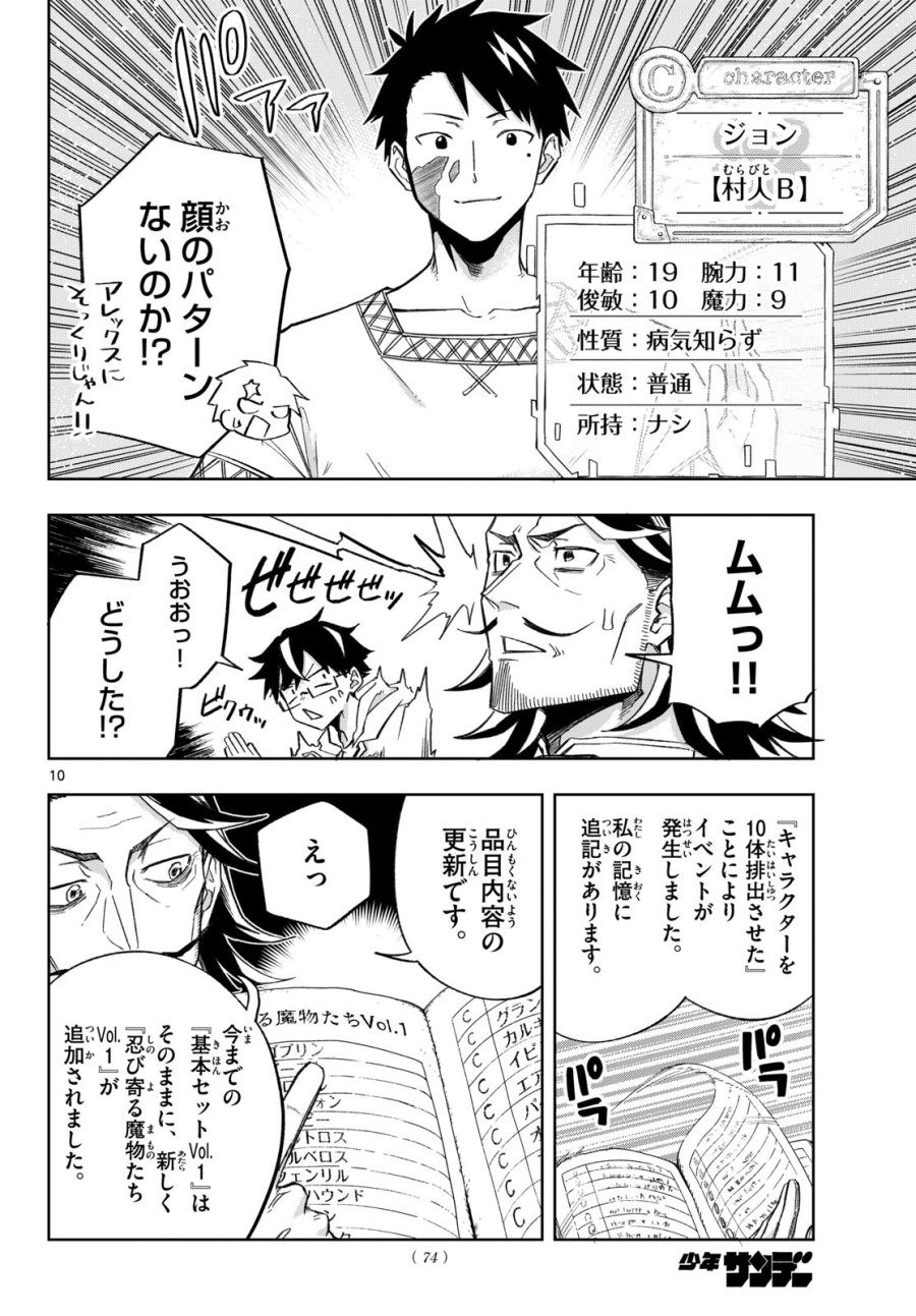 神引きのモナーク 第8話 - Page 10