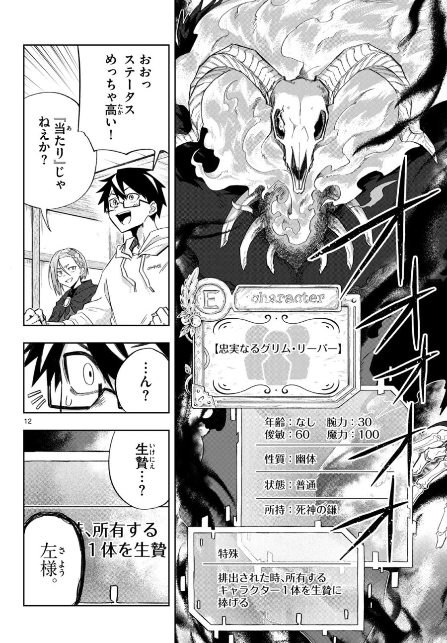 神引きのモナーク 第8話 - Page 12