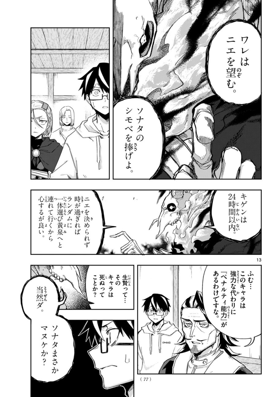 神引きのモナーク 第8話 - Page 13