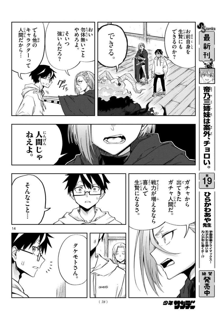 神引きのモナーク 第8話 - Page 14