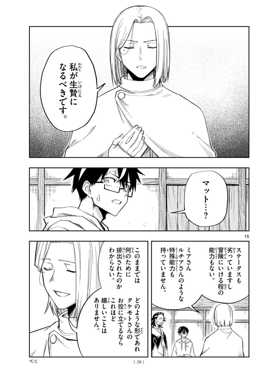 神引きのモナーク 第8話 - Page 15