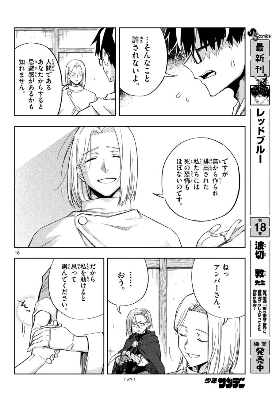 神引きのモナーク 第8話 - Page 16