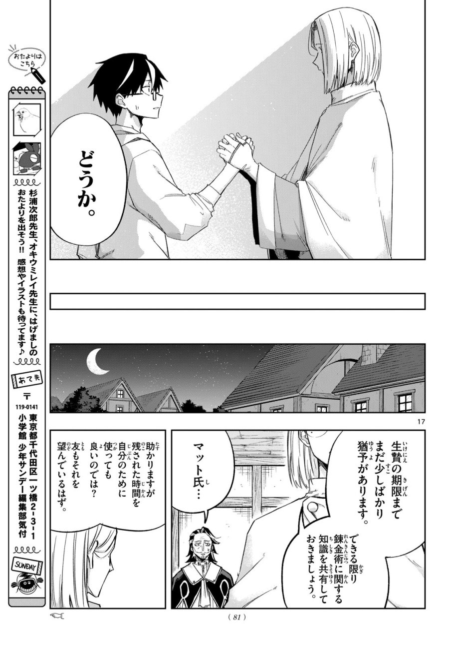神引きのモナーク 第8話 - Page 17