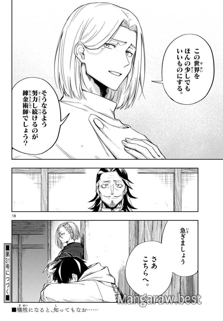 神引きのモナーク 第8話 - Page 18