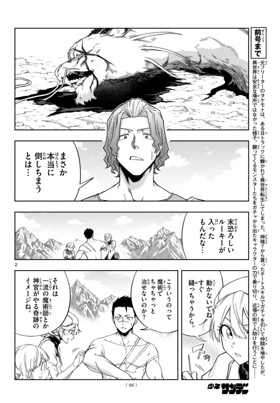 神引きのモナーク 第8話 - Page 2