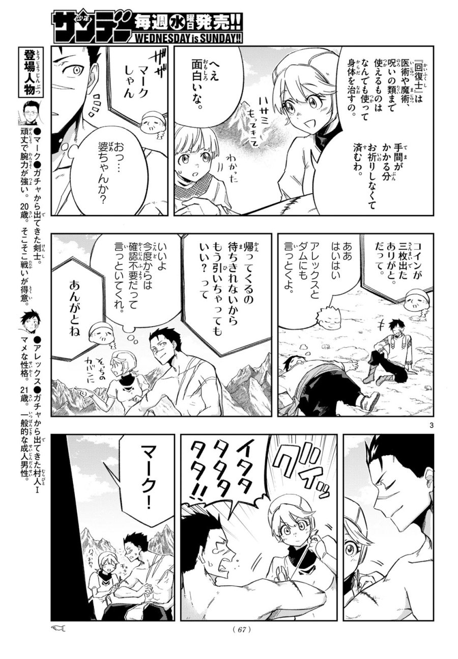 神引きのモナーク 第8話 - Page 3
