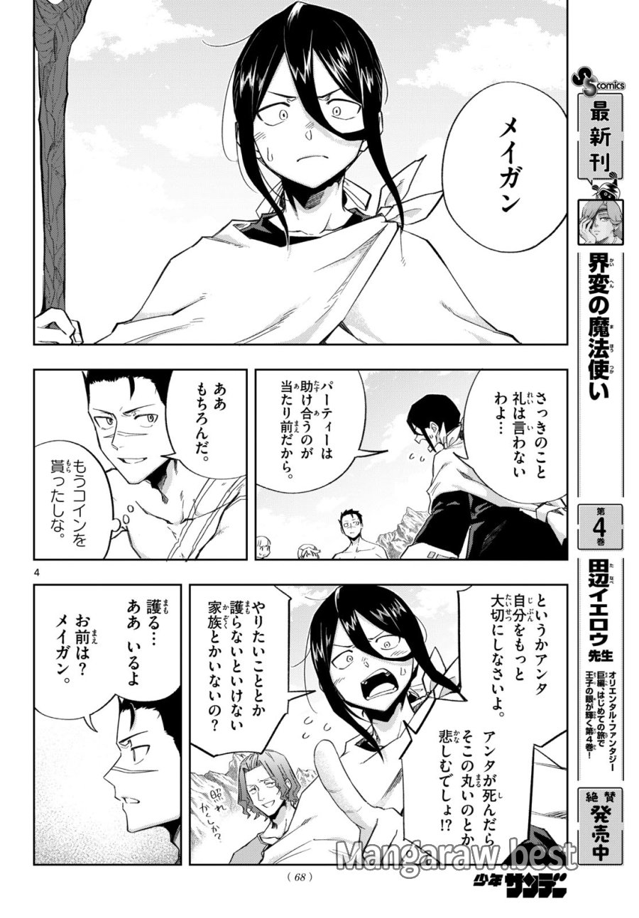 神引きのモナーク 第8話 - Page 4