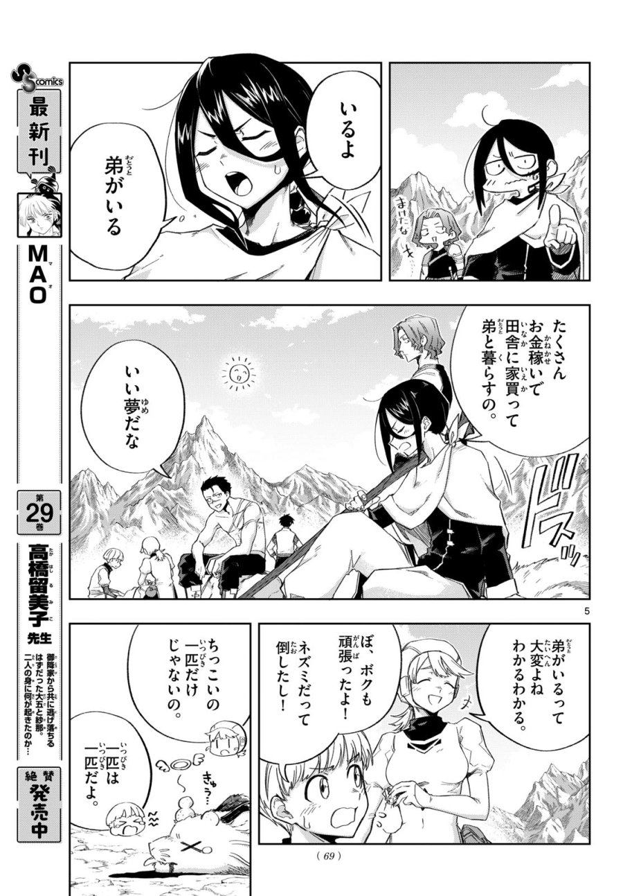 神引きのモナーク 第8話 - Page 5