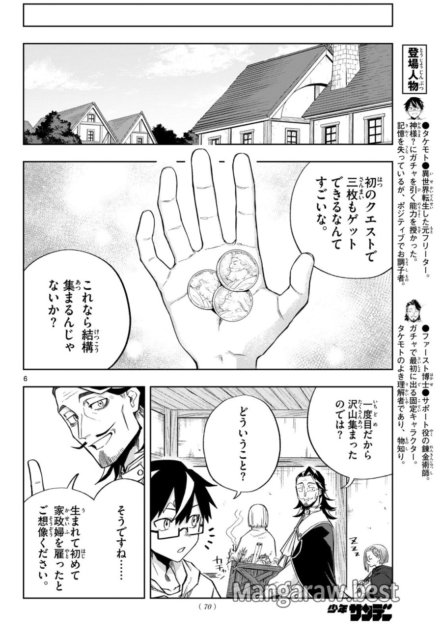 神引きのモナーク 第8話 - Page 6