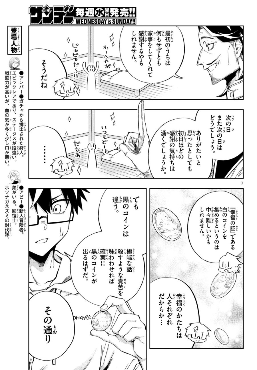 神引きのモナーク 第8話 - Page 7